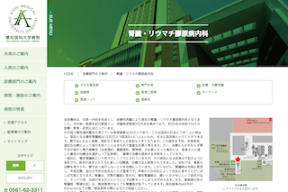 愛知医科大学病院 腎臓・リウマチ膠原病内科