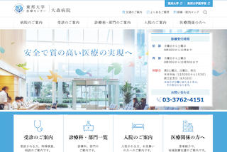 東邦大学医療センター大森病院