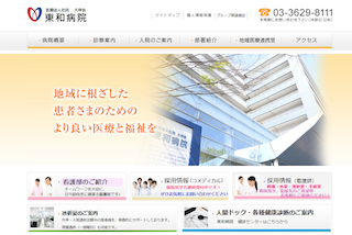 医療法人社団大坪会 東和病院